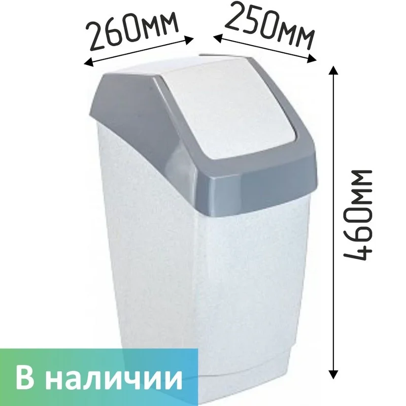 Урна для мусора — с качающейся крышкой, 15 л (260×250×460 мм)