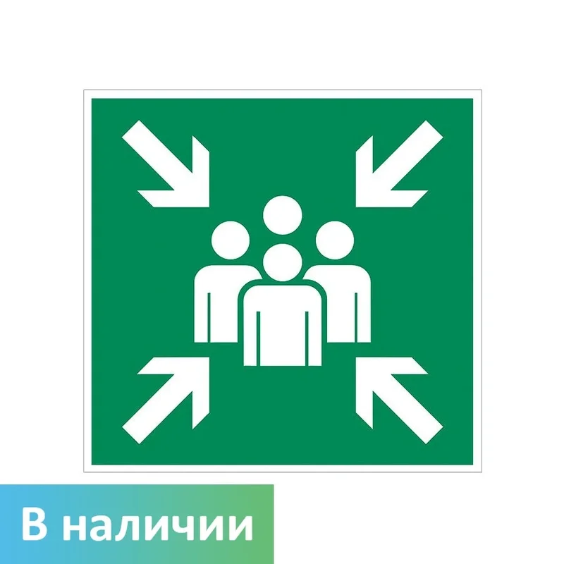 Знак эвакуации — Место сбора (E21)