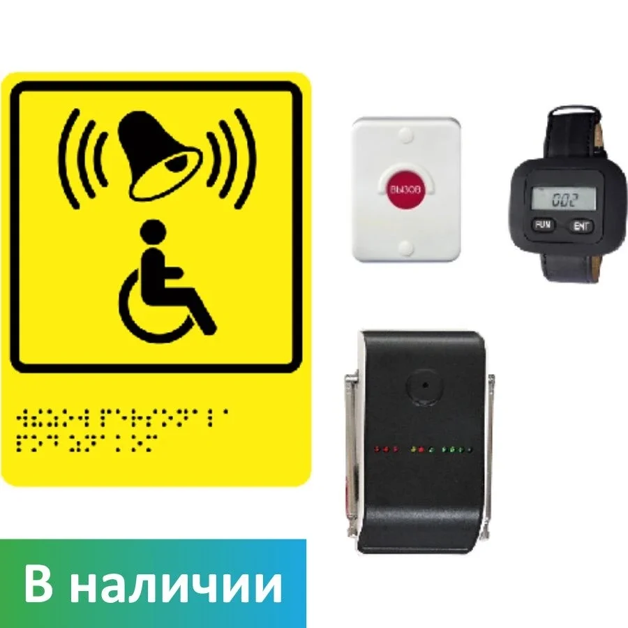 Chaqiruv tizimi to'plami (qabul qilgich + tugma + sariq tablichka) — to'plam + pager