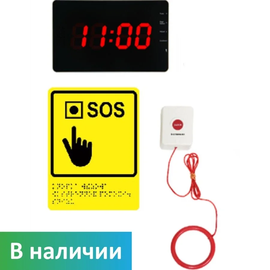 Chaqiruv tizimi to'plami (qabul qilgich + tugma + sariq tablichka) — soat + SOS