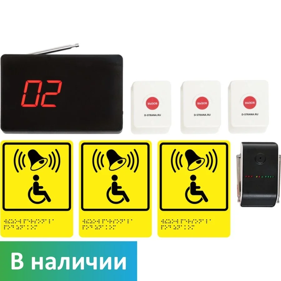 Chaqiruv tizimi to'plami (qabul qilgich + tugma + sariq tablichka) — tablo 02 + 3 belgi
