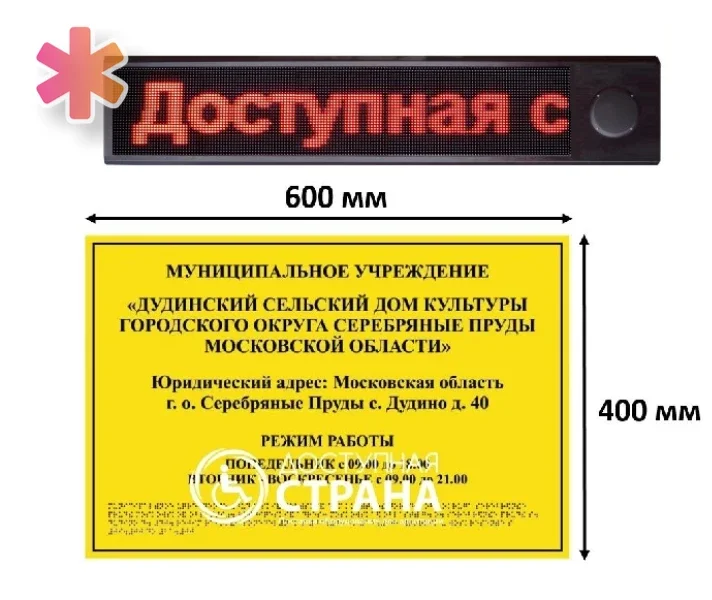 [SAHNA] LED running text tablo — qizil mono-rang, IR remote (60-300cm uzunlik variantlari) — LED running text + yirik taktil info lavha — muassasa kirishi kompleks