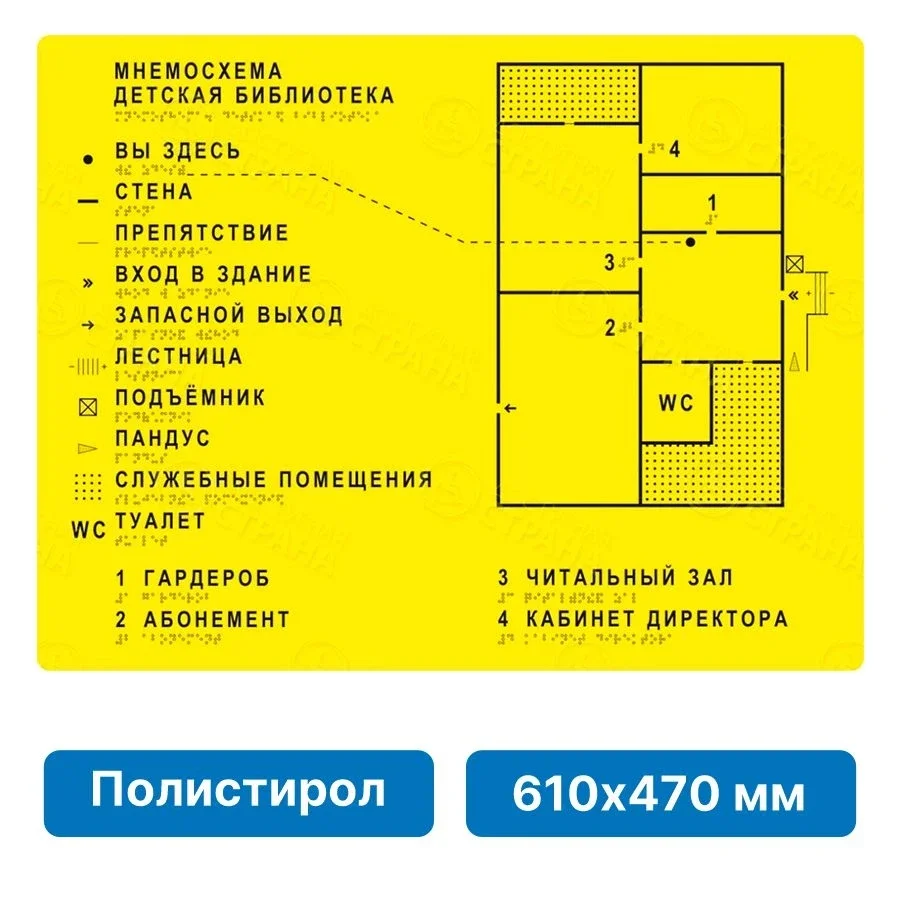 Taktil mnemosxema — bino qavat rejasi (brayl + relyef) — sariq 610x470
