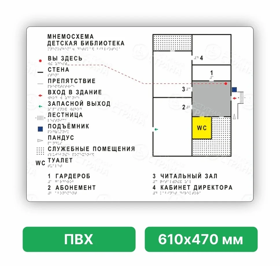 [PROOF] Mnemosxema — taktil va brayl bino plani (buyurtmaga ko'ra) — Proof of spec — ПВХ + 610×470 mm yashil yorliq bilan