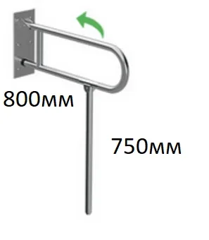 NMG grab-bar — U-shape öndik devor (folding 625×750mm ⌀32mm) — U-FOLDABLE-WALL variant: arm_length=800mm (kattaroq variant)