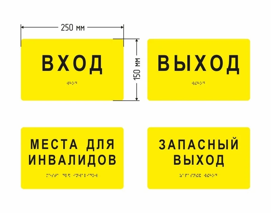 Navigatsiya belgisi — «Вход / Выход / Места для инвалидов» — ВХОД ВЫХОД места для инвалидов