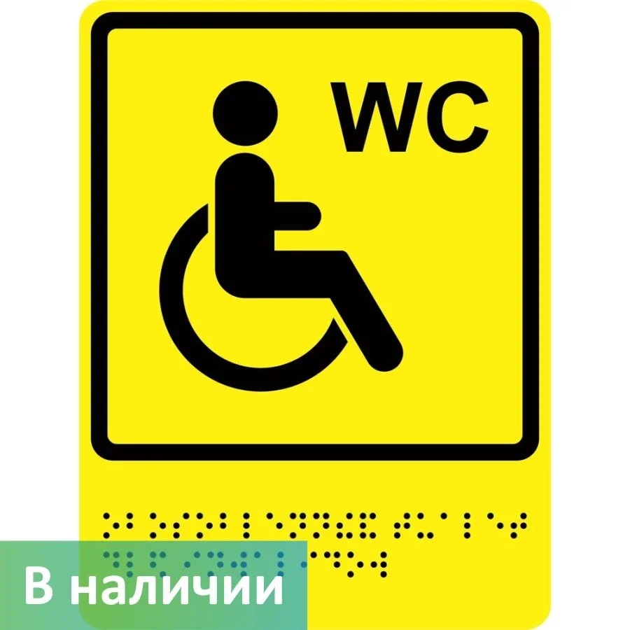 Taktil belgi — Nogironlar hojatxonasi (brayl bilan) — Aravachali odam + "WC" matn + brayl
