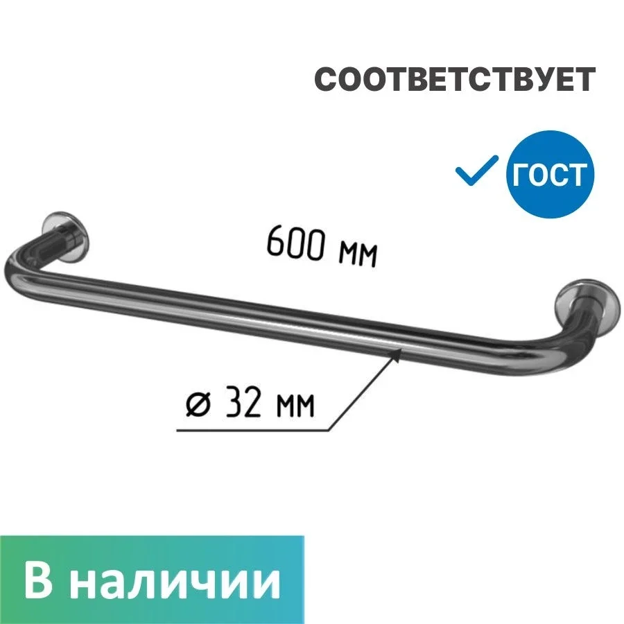To'g'ri ushlash relsi (poruchen) — nerjaveyka — to'g'ri poruchen, 600 mm, d32 (ГОСТ)