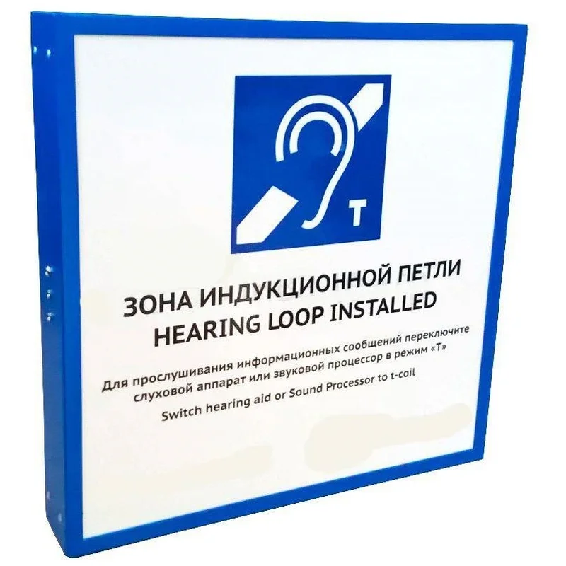 Информационный знак — Зона индукционной петли (Hearing Loop, ISO M016)