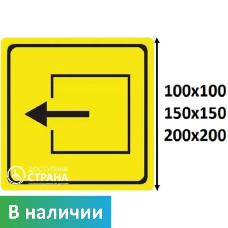 Общественный знак — Выход налево (рамка помещения) (жёлтый, квадрат, без Брайля)