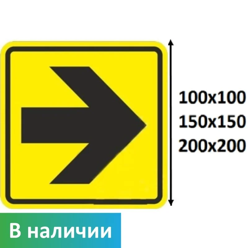 Общественный знак — Стрелка направления вправо (жёлтый, квадрат, без Брайля)