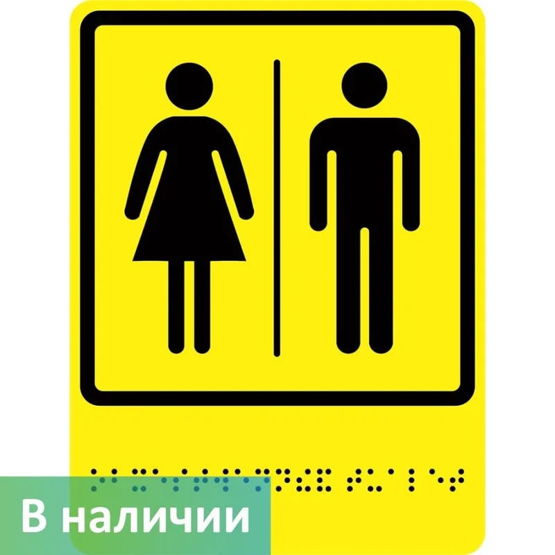 Jamoat WC belgisi — erkak/ayol (sariq, brayl)