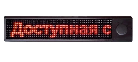 LED бегущая строка — красная монохромная, ИК-пульт (варианты длины 60-300см)