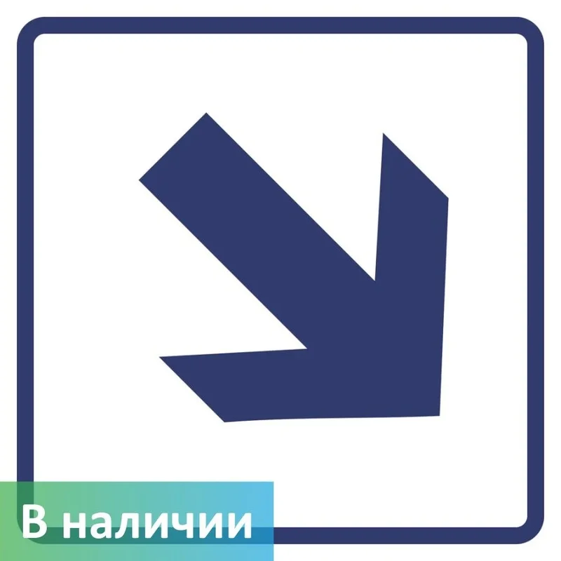 Знак внутренней навигации для МГН — диагональная стрелка (вправо-вниз) (современный синий, белый фон)