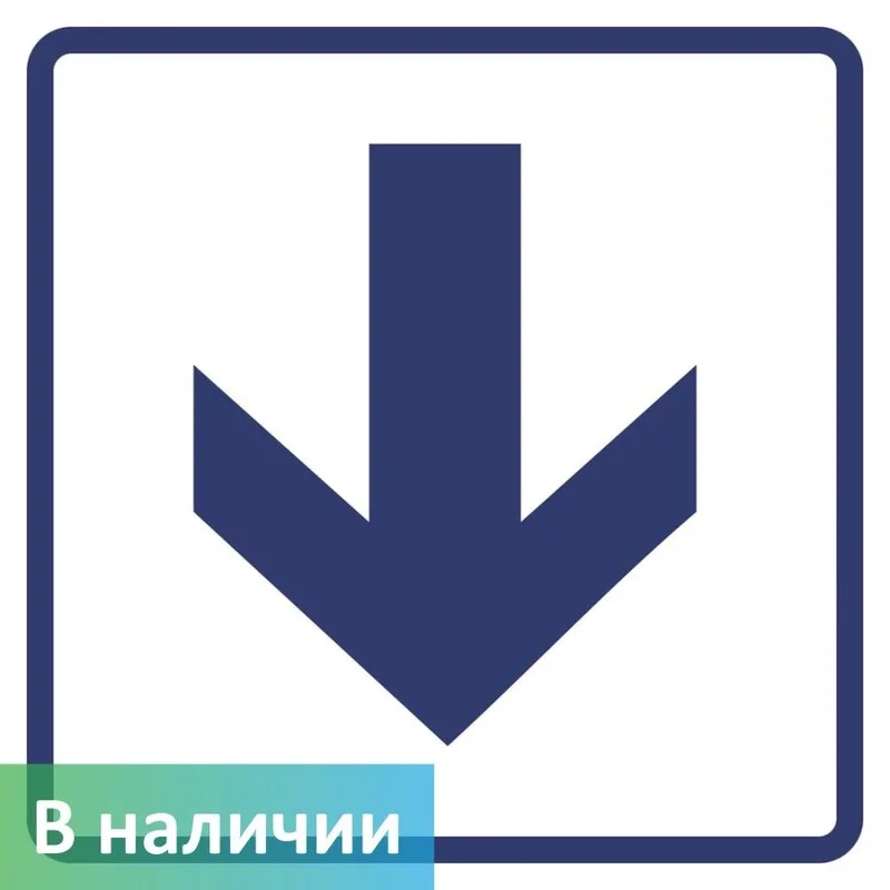 Знак внутренней навигации для МГН — стрелка вниз (направление) (современный синий, белый фон)