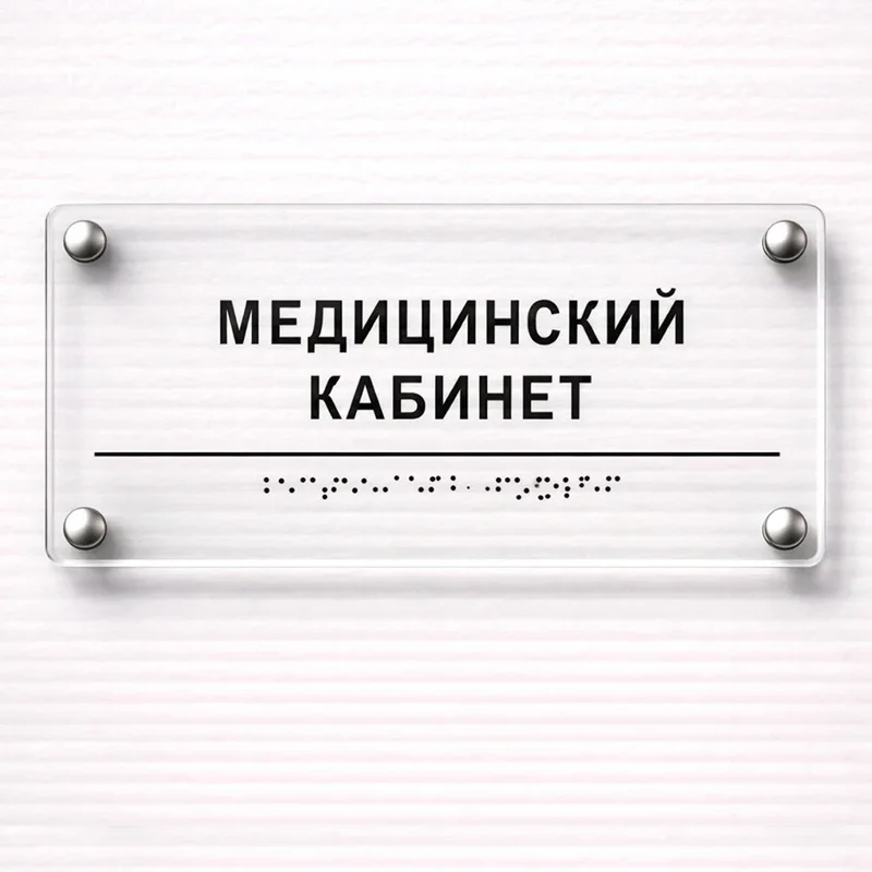 Xona ism plitasi (gravürli akril — «Приёмная» va h.k.)