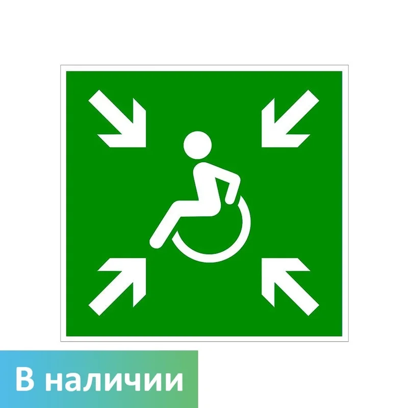 Знак места сбора — для инвалидов (EN ISO 7010)